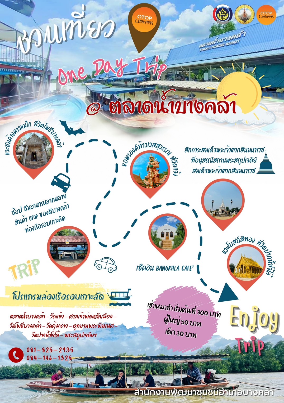 ชวนเที่ยว one day trip @ ตลาดน้ำบางคล้า