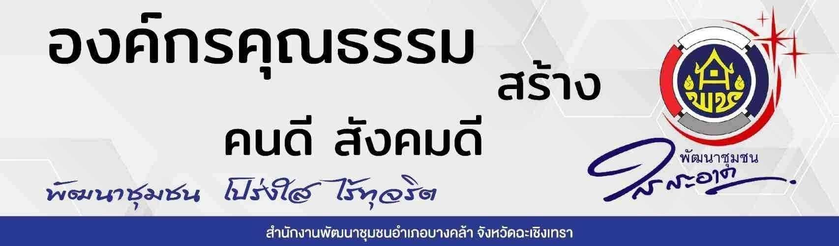 องค์กรคุณธรรม