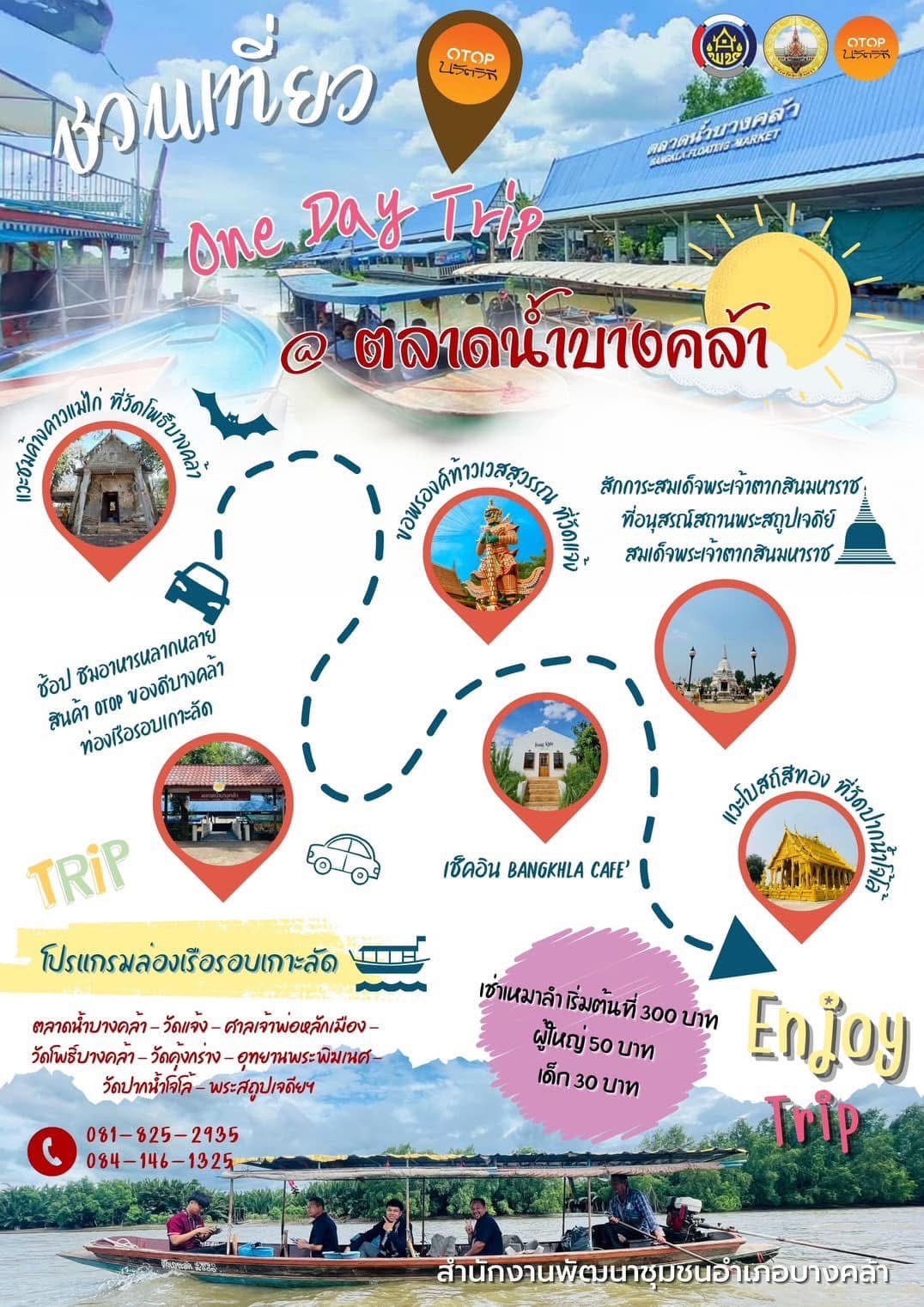 ชวนเที่ยว one day trip @ ตลาดน้ำบางคล้า วันเดียว ก็เที่ยวชิลได้ 💕