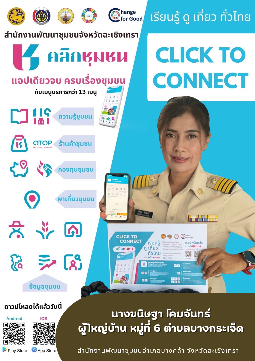 พช.บางคล้า : ประชาสัมพันธ์การเข้าถึงข้อมูลชุมชนด้วยแอพพลิเคชั่น Click ชุมชน “ทันโลก ทันสมัย ทันท่วงที”