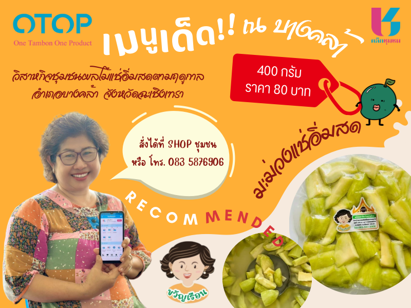 Click ชุมชน ช้อปของดีทั่วไทยได้ง่ายๆ แค่ปลายนิ้ว